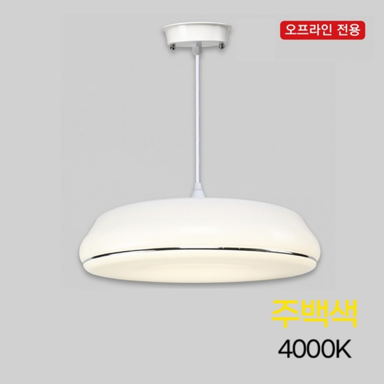 식탁등 LED 새론 플러스 35W 주백 4.0K KC