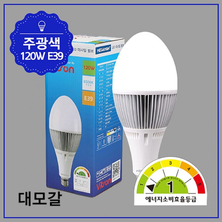 미사일 벌브 LED1등급 MEGA 120W 주광 E39