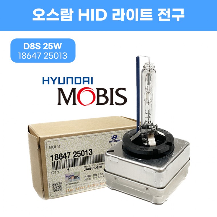 오스람 D8S 25W HID 라이트전구 헤드램프 1864725013 순정부품