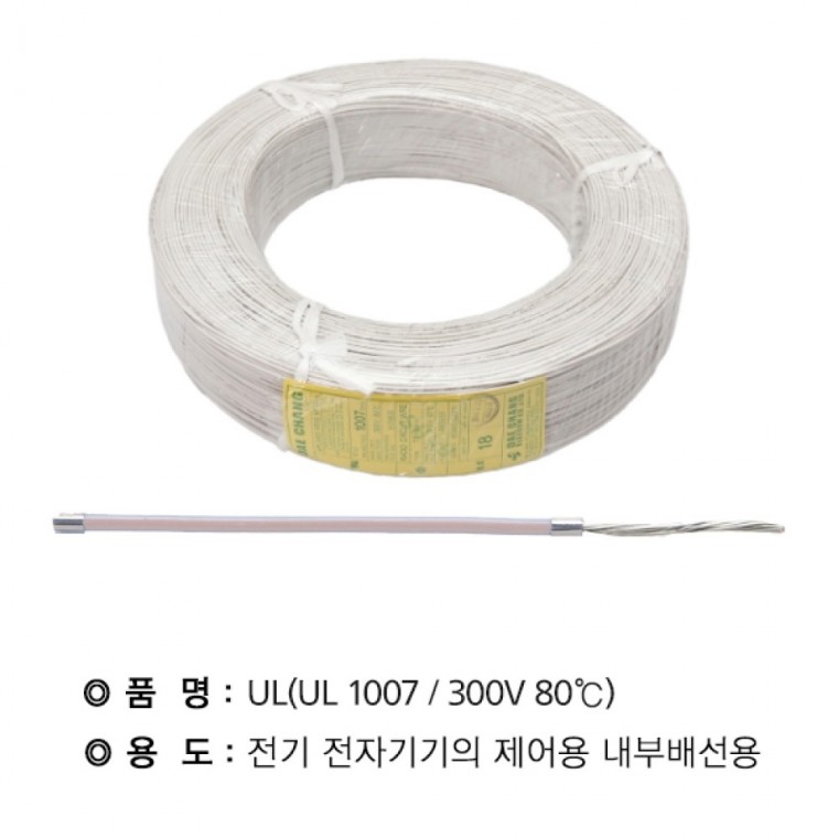 UL 1007 22번약0.35SQ 백색610M