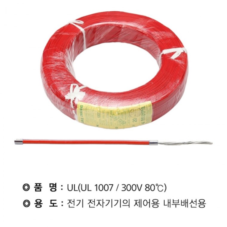 UL 1007 20번약0.5SQ 적색610M