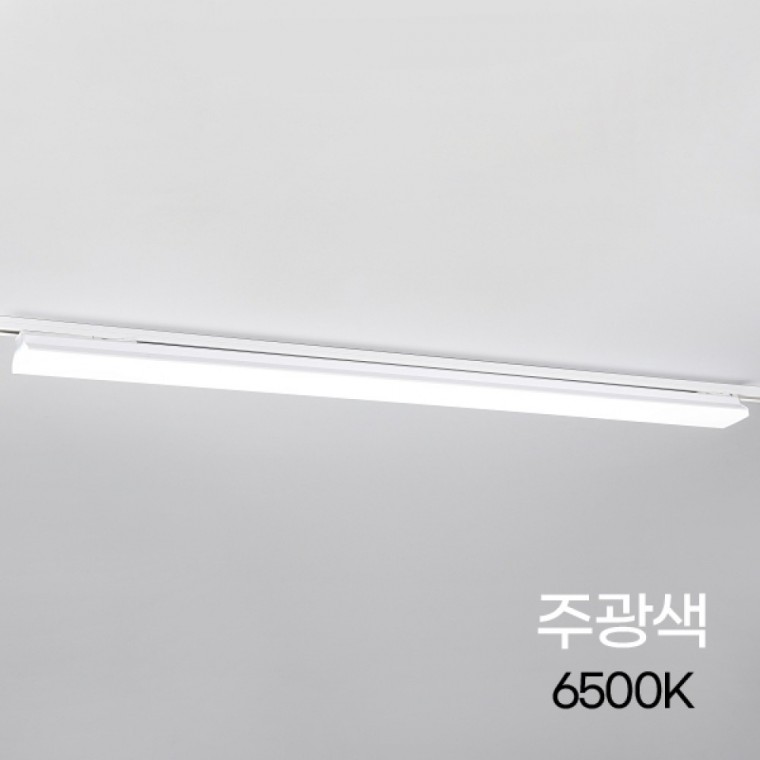 T라인 LED 70 레일등 1200MM 60W 화이트 주광 KS