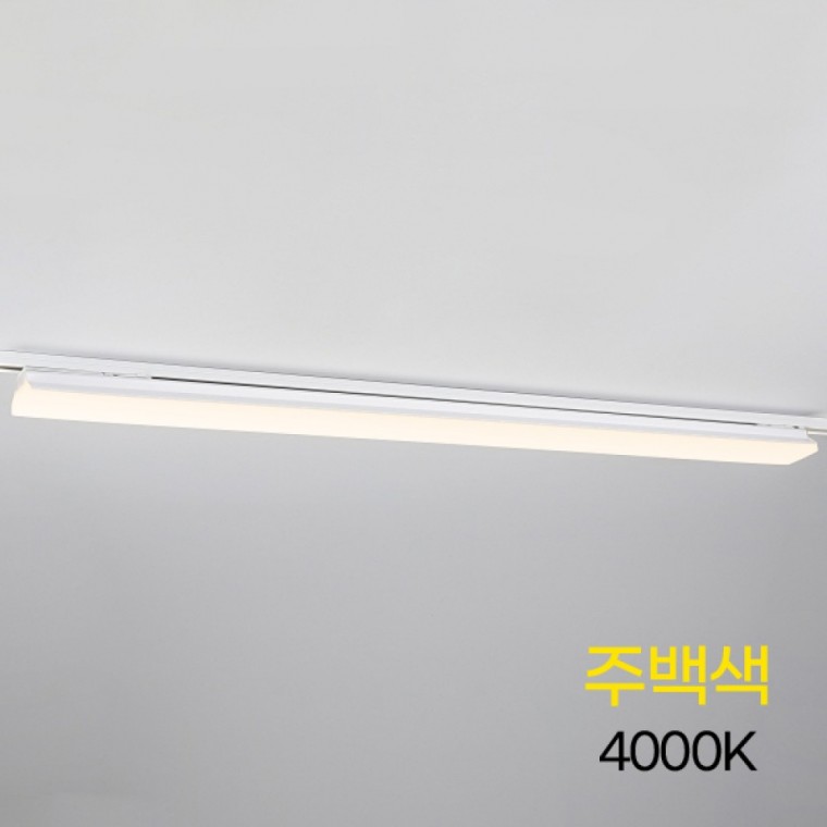 T라인 LED 70 레일등 1200MM 60W 화이트 주백 KS