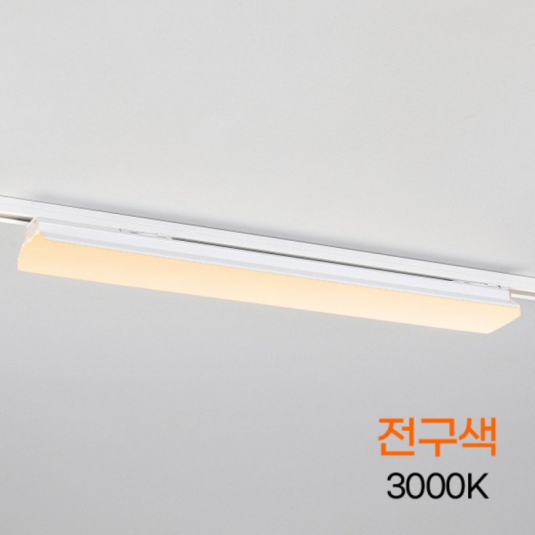 T라인 LED 70 레일등 600MM 30W 화이트 전구 KS