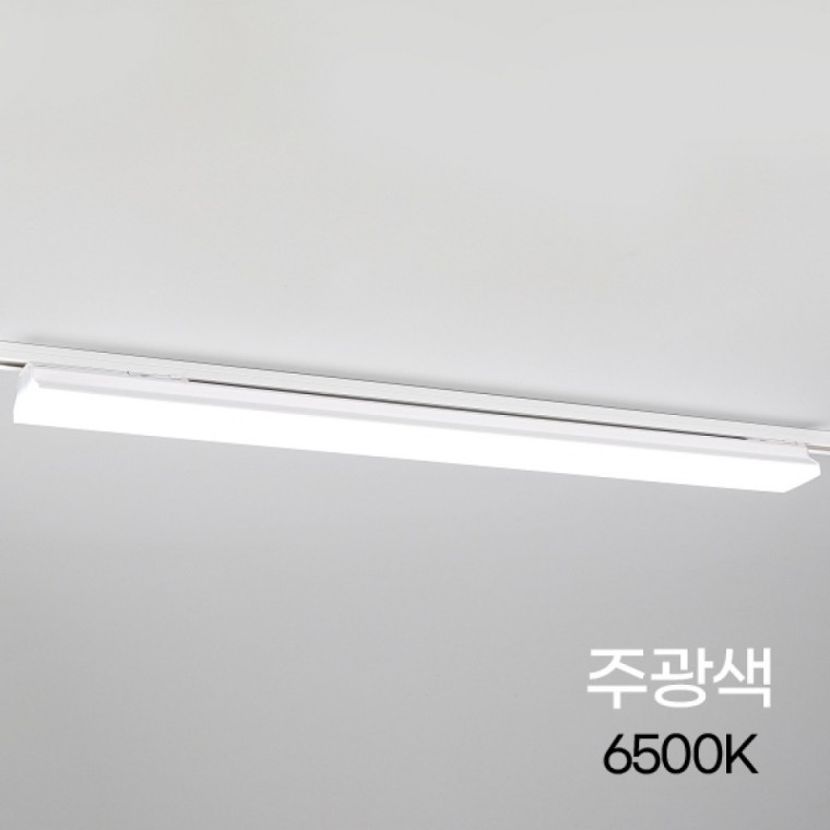 T라인 LED 70 레일등 900MM 45W 화이트 주광 KS