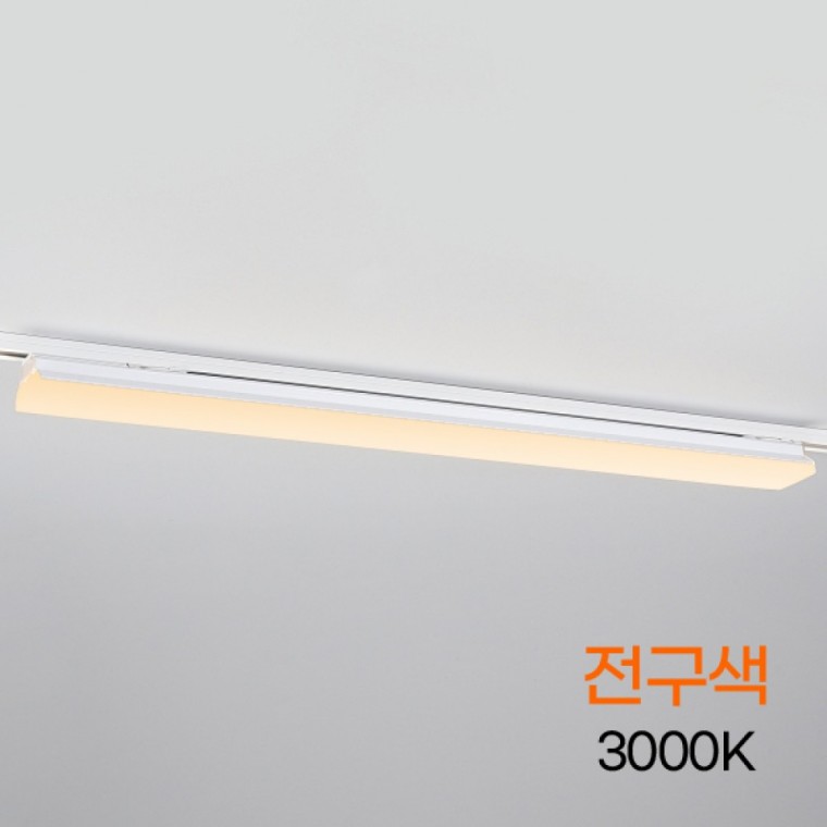 T라인 LED 70 레일등 900MM 45W 화이트 전구 KS