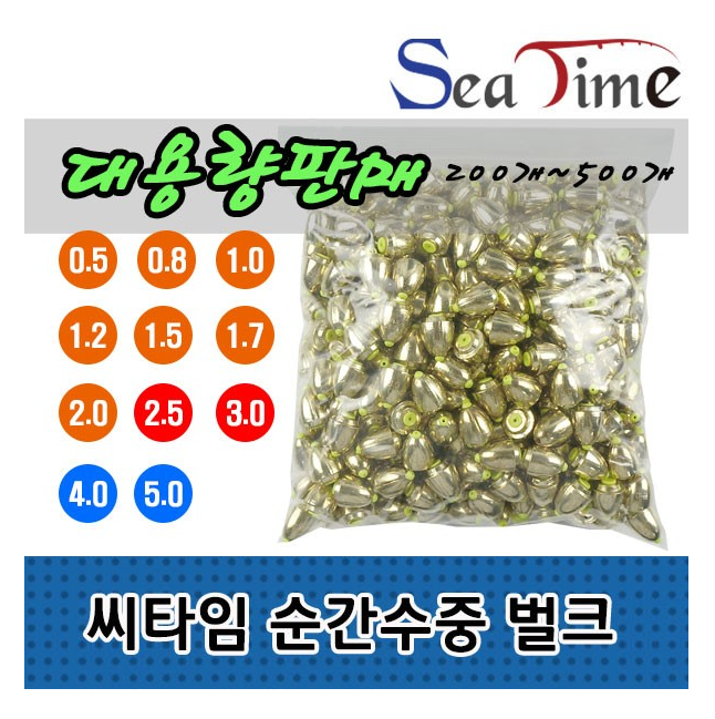 씨타임 순간수중(벌크) 2.5-5.0호 구멍찌 바다 봉돌