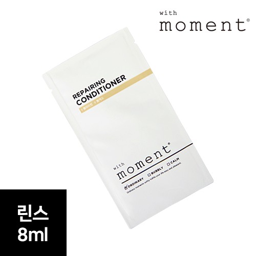 위드모먼트 오디너리에디션 리페어링 컨디셔너 일회용 린스 8ml *1000개