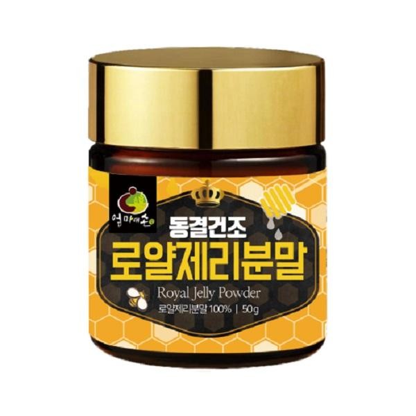 호주산 동결건조 로얄제리분말 1통 50g