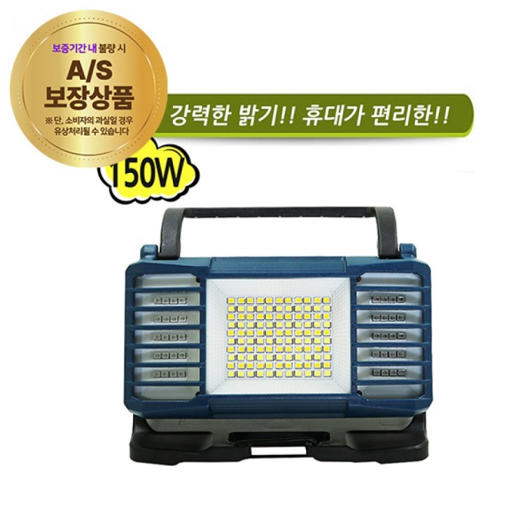 작업등 LED 투광기 충전식 작업등 150W W879