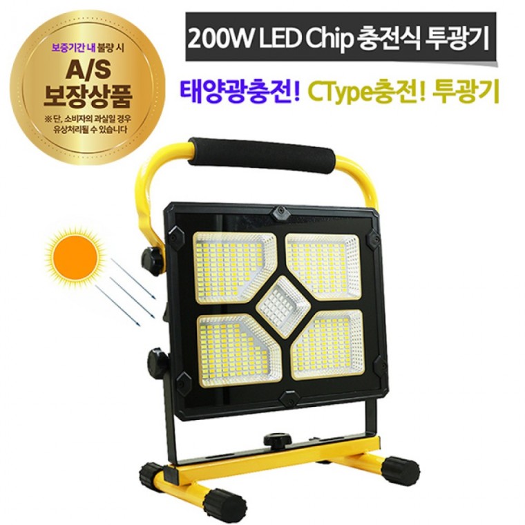 작업등 LED 투광기 태양광C타입충전 LED 200W W8783