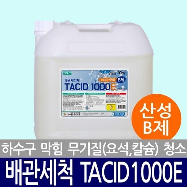 배관 세첵제 B제 산성 20KG