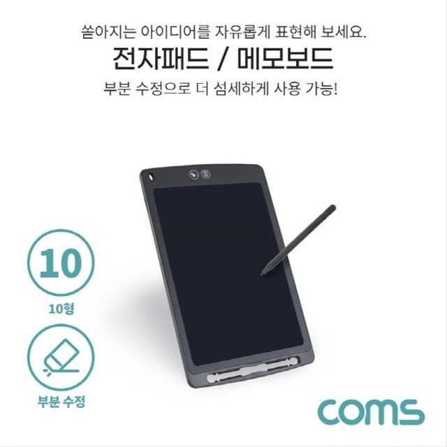 메모보드 메모패드 전자보드 10형 부분지움기능 IF618