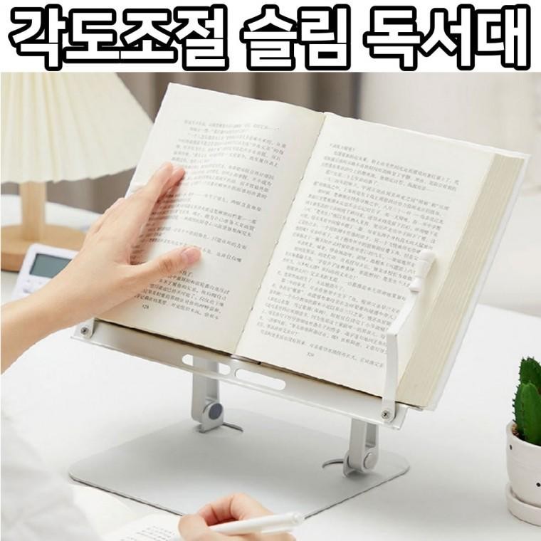 각도조절 슬림 독서대 1초 폴딩 가볍고 슬림한 디자인 강력한 프레임 태블릿 노트북 거치대