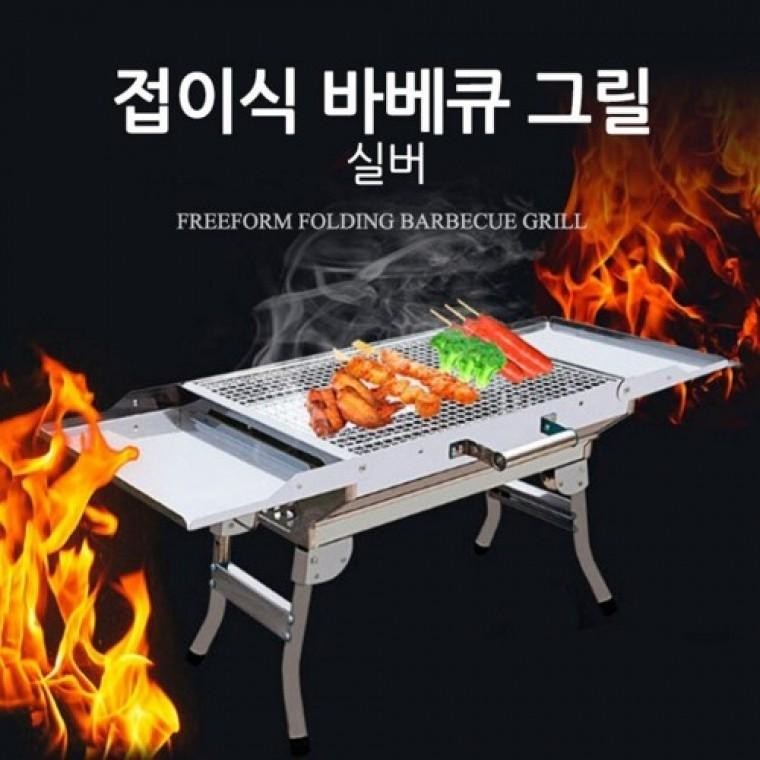 FRB 캠핑필수 접이식 실버 바베큐그릴 이동식 손잡이 숯불 화로대 휴대용 그릴