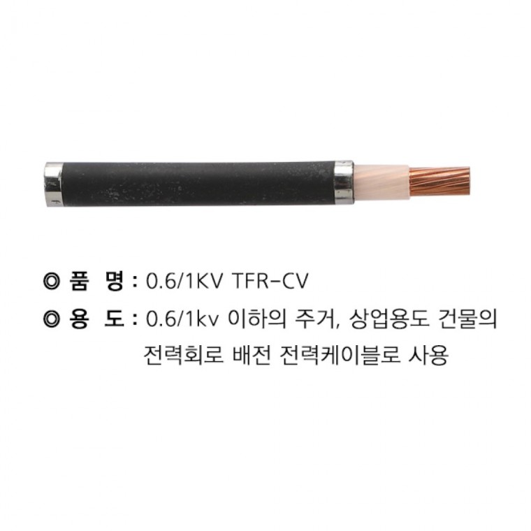 TFRCV 150SQ X 1C 절단조장