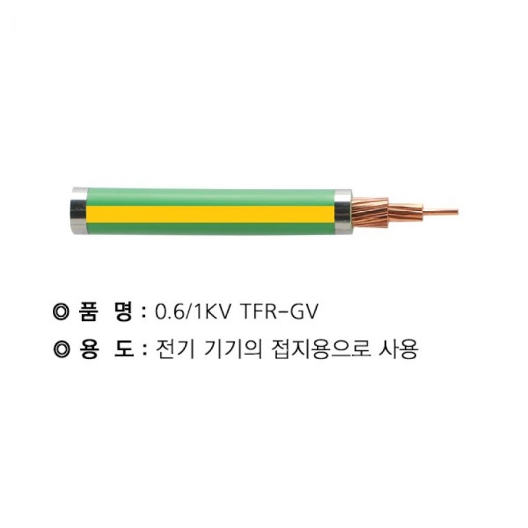 TFRGV 185SQ녹/황 절단조장