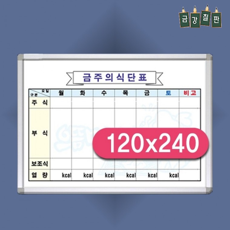 식단표 이유식 일주일 구내식당 B형 우드 1200x2400