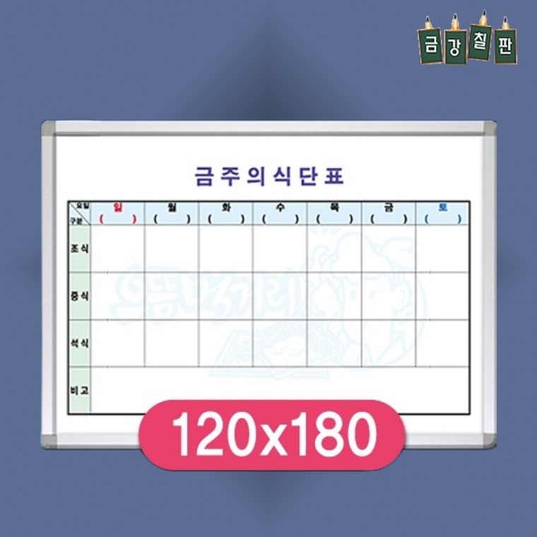 식단표 이유식 일주일 구내식당 B형 우드 1200x1800