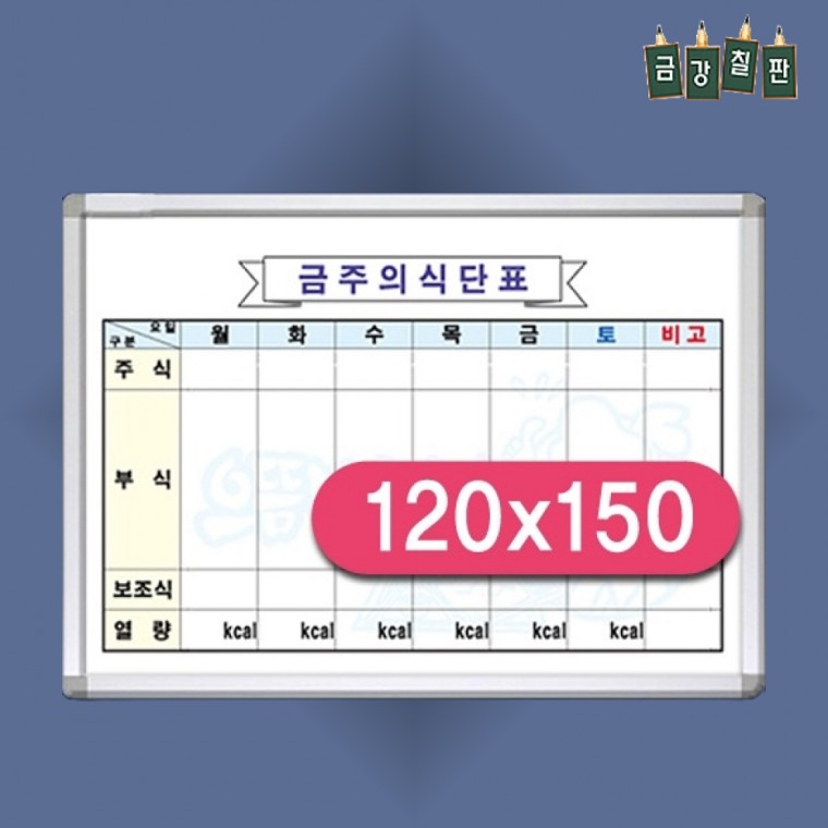 식단표 이유식 일주일 구내식당 B형 우드 1200x1500