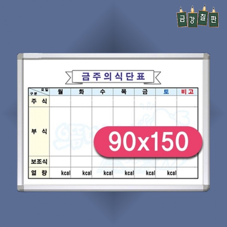 식단표 이유식 일주일 구내식당 B형 우드 900x1500