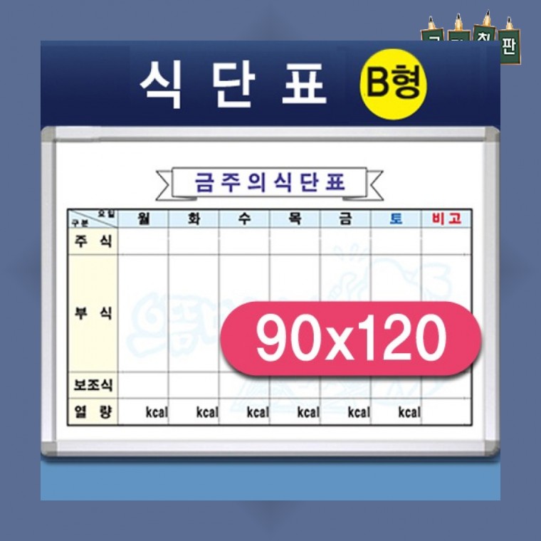 식단표 이유식 일주일 구내식당 B형 우드 900x1200