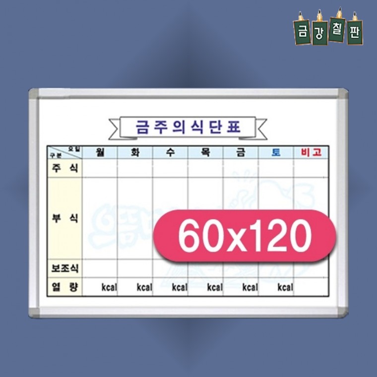 식단표 이유식 일주일 구내식당 B형 우드 600x1200