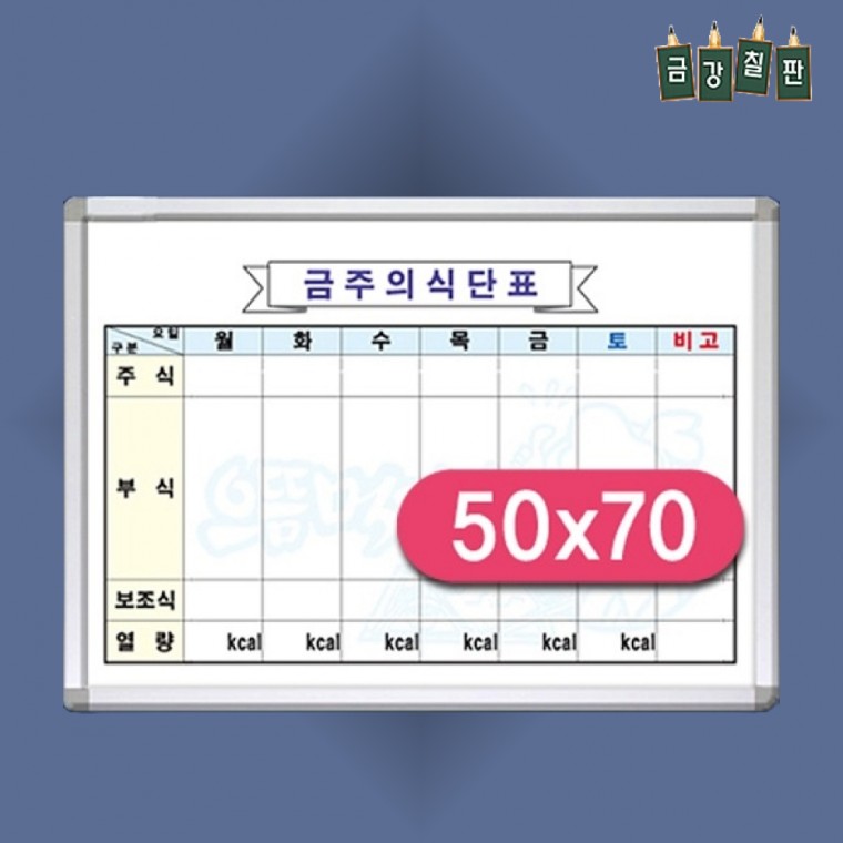 식단표 이유식 일주일 구내식당 B형 우드 500x700