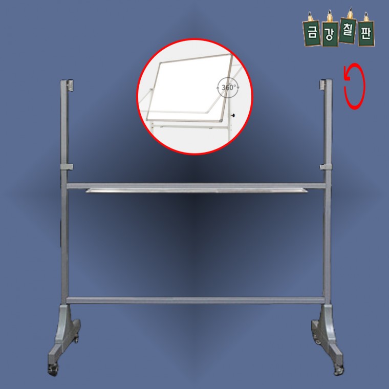 이동식스탠드 양면 칠판거치대 1200x1500 보드별매