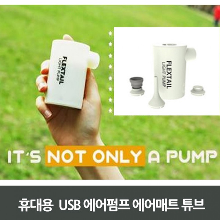 휴대용 USB 에어 펌프 매트 튜브 캠핑 용품 소품 준비물