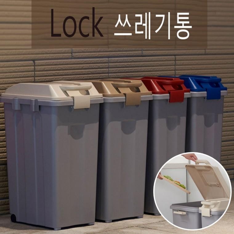 이중뚜껑 실내외 전천후 LOCK 쓰레기통 이동식 바퀴 휴지통 대용량 음식물 락