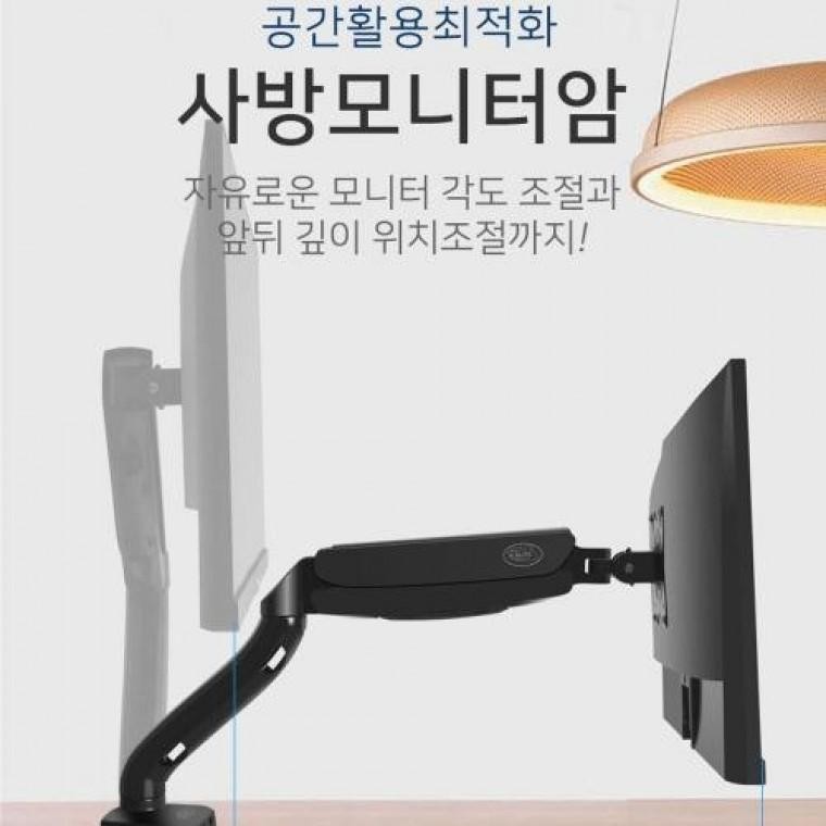 싱글 공간활용 고급형 모니터암 강력하고 부드러운 포인트 모니터 거치대 받침대