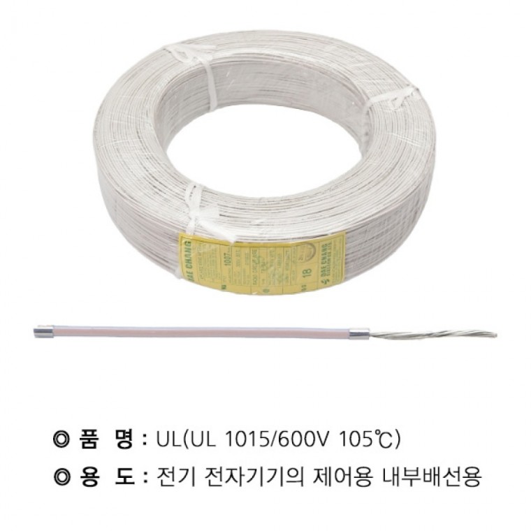 UL 1015 16번약1.25SQ 백색610M