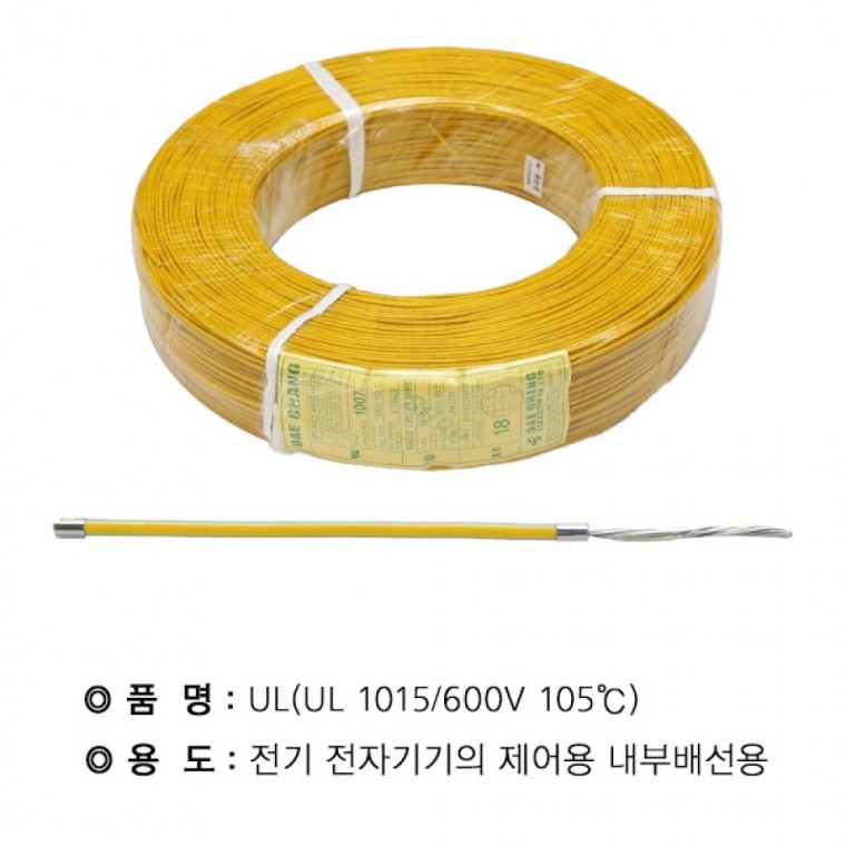 UL 1015 20번약0.5SQ 황색610M