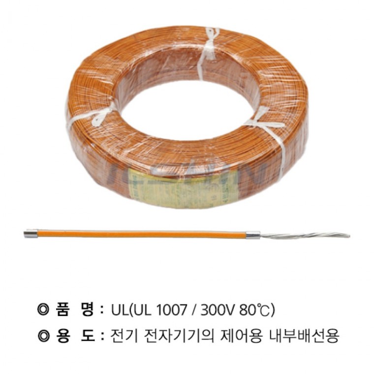 UL 1007 20번약0.5SQ 주황색610M