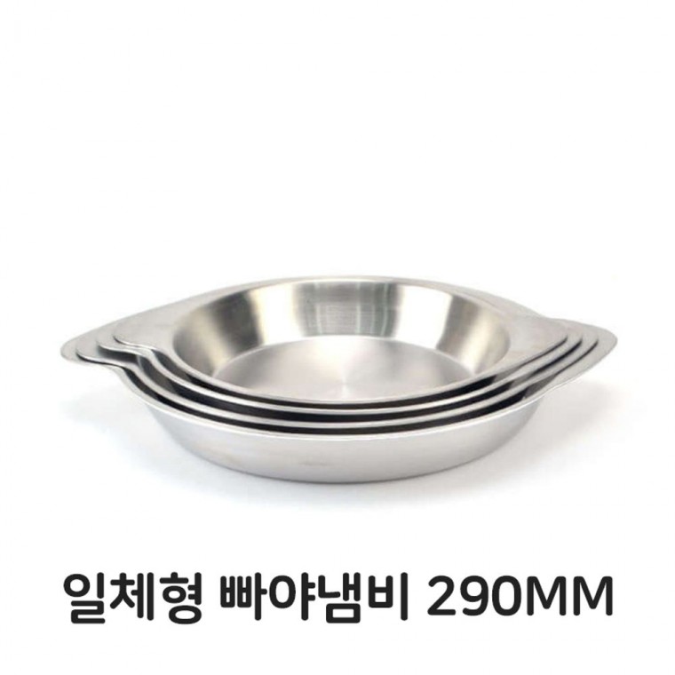 빠에야 냄비 스텐 290mm 빠야 스테인레스 일체형