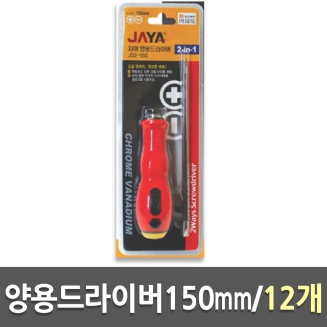 양용 자야 드라이버 12개 150mm