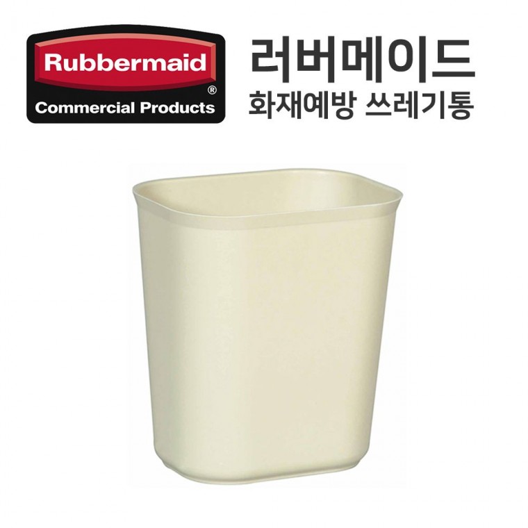 베이지 내화성 FG254100 휴지통 13.2L