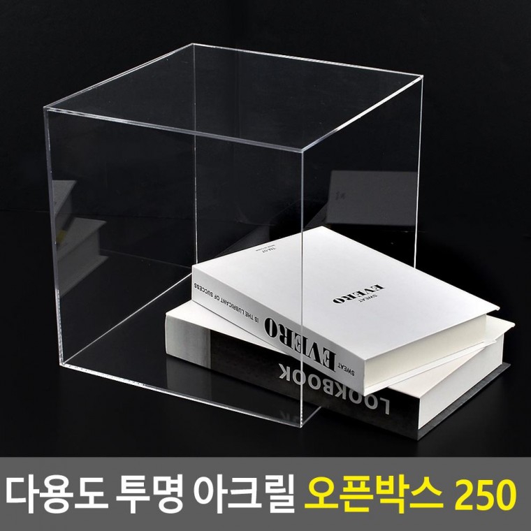 다용도 투명 아크릴 오픈박스 250