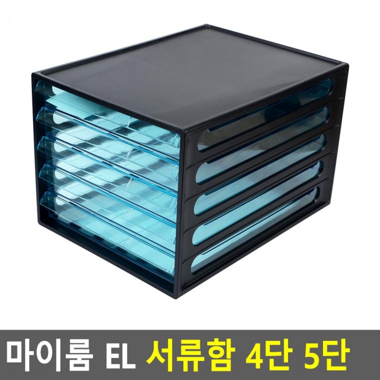 마이룸 EL 서류함 4단 5단