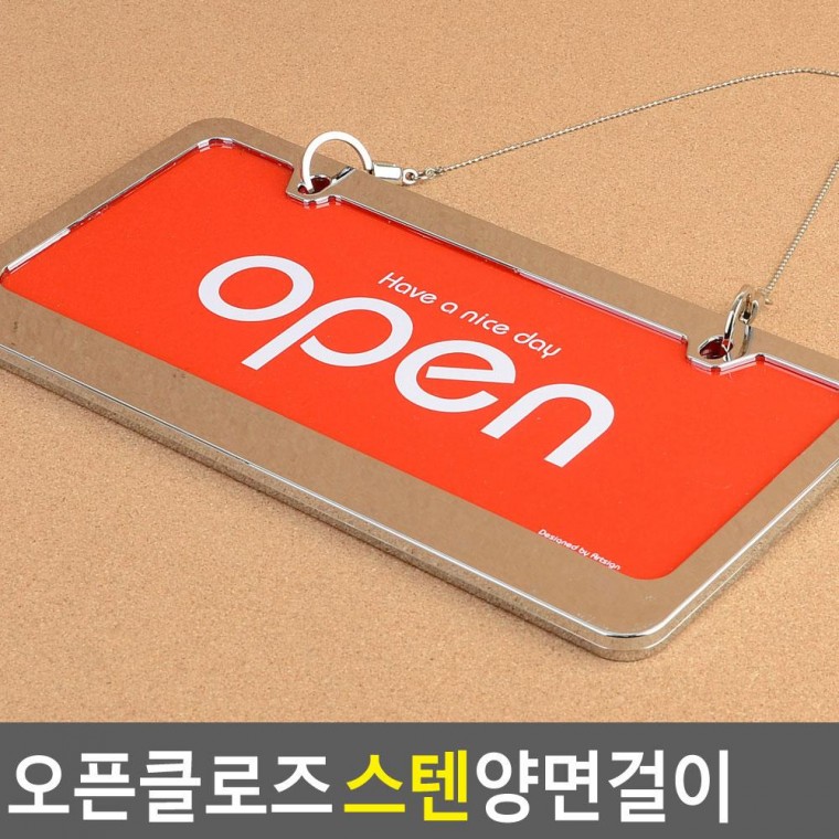 OPEN/CLOSED 오픈클로즈 스텐 양면걸이