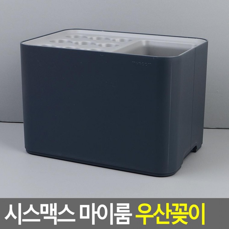 시스맥스 마이룸 우산꽂이