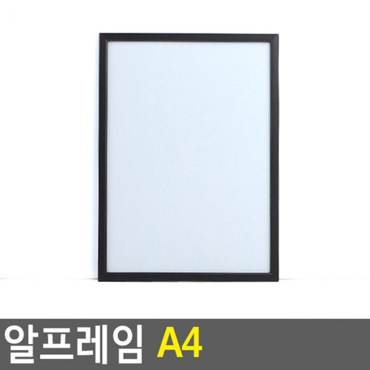 알프레임 A4