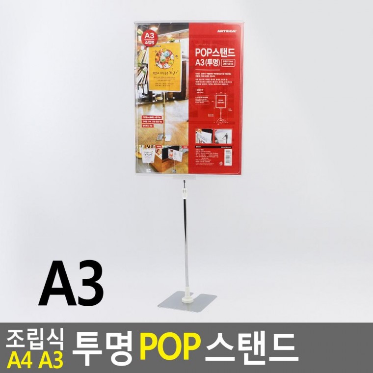 조립식 A4 A3 투명 POP 스탠드