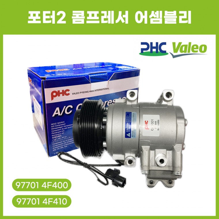 현대 포터2 콤프레서 어셈블리 CP1001 977014F400 977014F410 133마력 신품