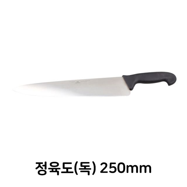 독일제 250mm 정육도 식도 식당 업소용 식칼 주방용