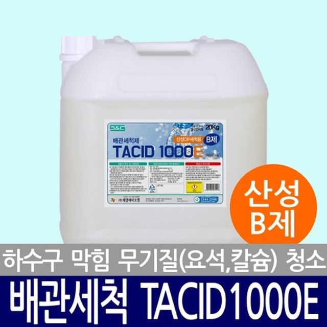 배관 산성 20KG B제 세첵제