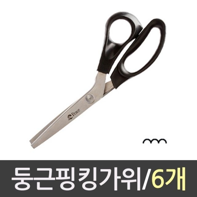 평화 둥근날 1갑6개 핑킹가위 200