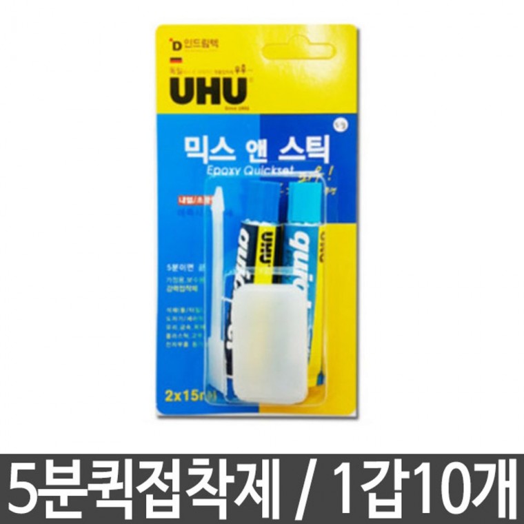 2p 독일 투명 10개 UHU 조각 5분퀵접착 15ml