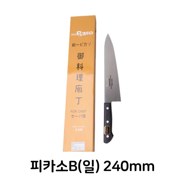 피카소B 식칼 식당용 주방용 업소용 일제 식도 240mm